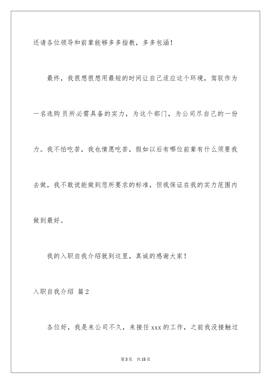 2024入职自我介绍_88_第3页