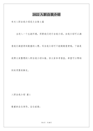 2024入职自我介绍_88