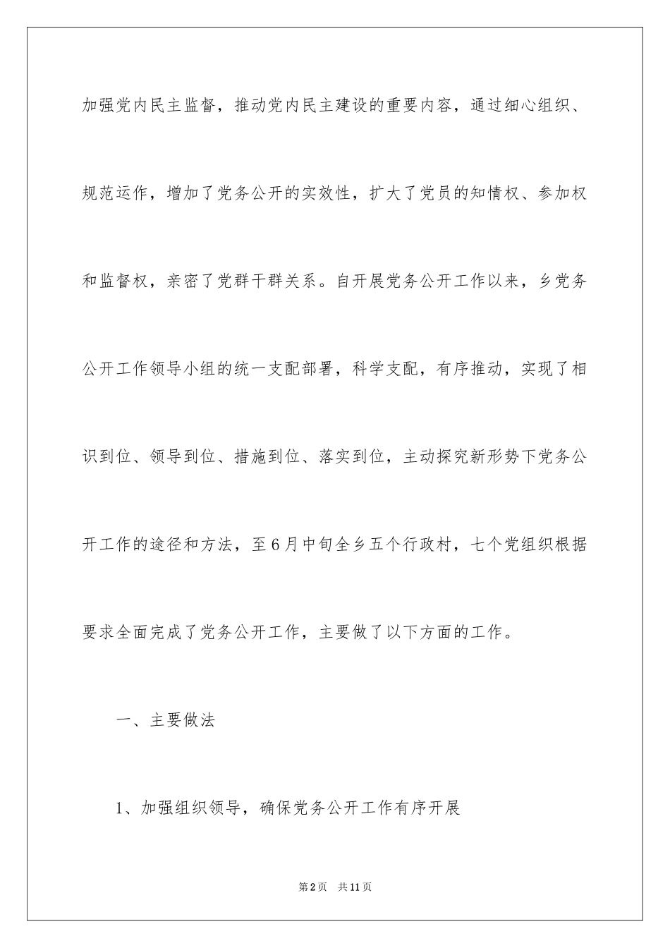 2024党务公开工作总结格式_第2页