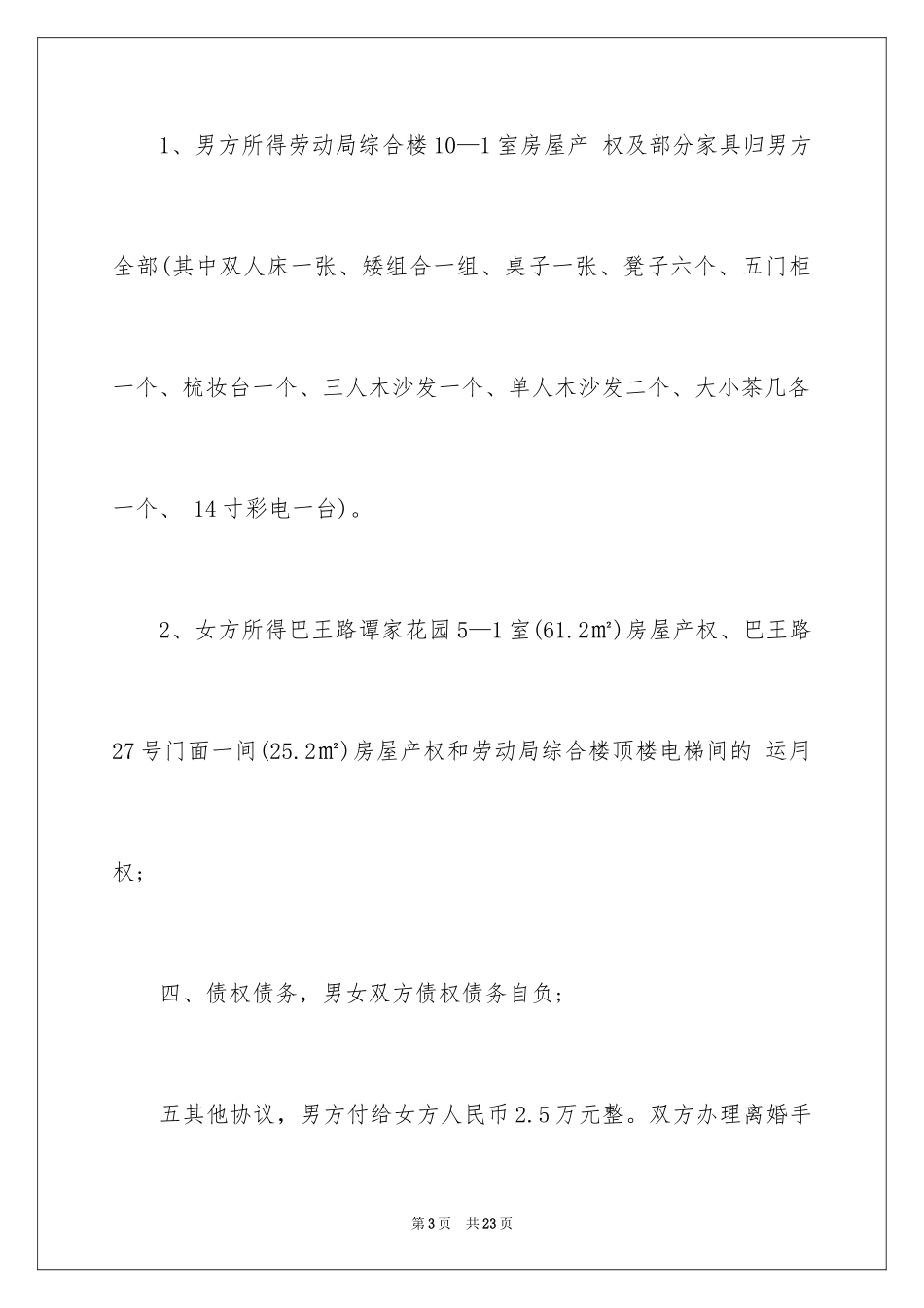 2024协议离婚协议书_285_第3页