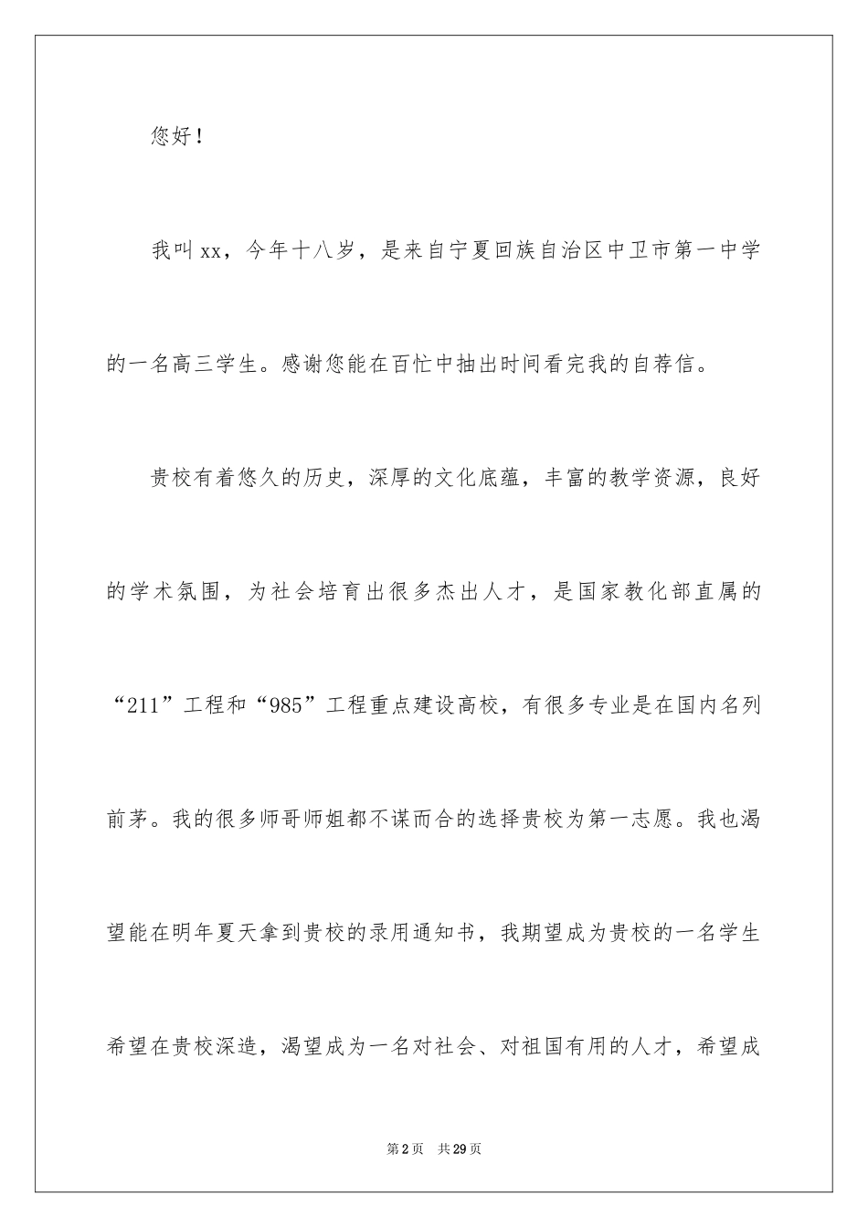 2024学生自荐信_3_第2页