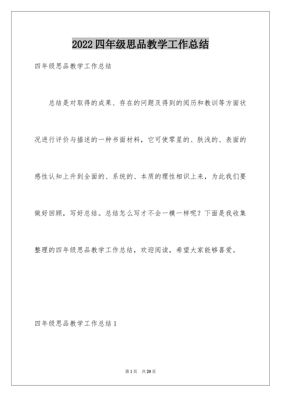 2024四年级思品教学工作总结_第1页