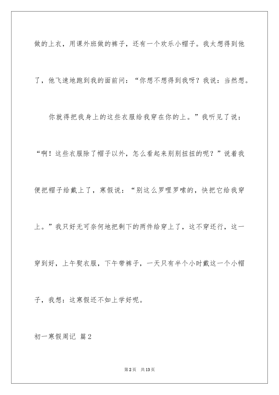 2024初一寒假周记_16_第2页