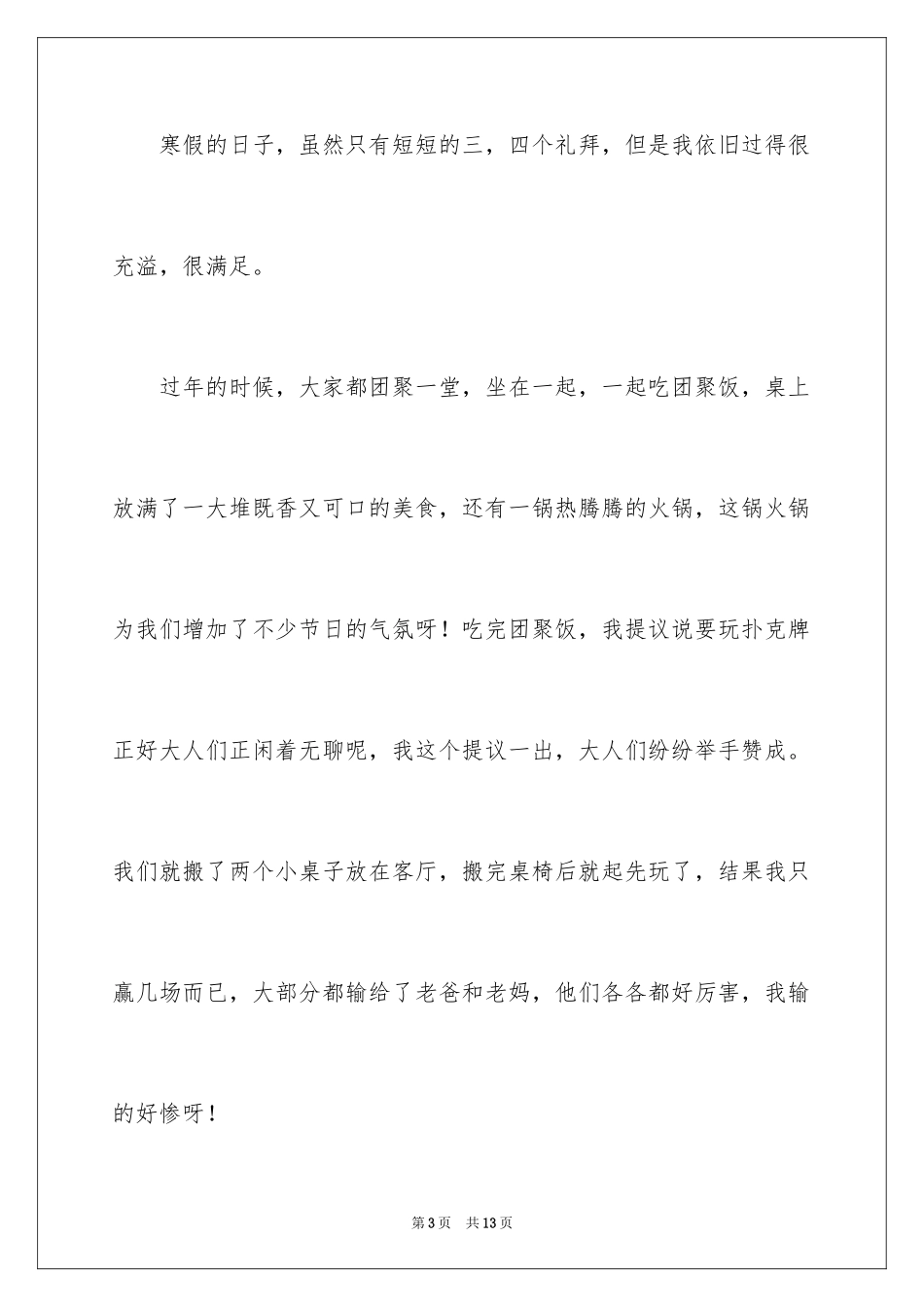 2024初一寒假周记_16_第3页