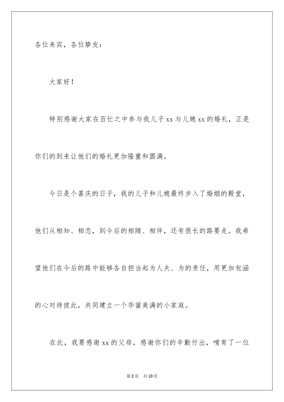 2024婚礼父亲致辞讲话稿_第2页