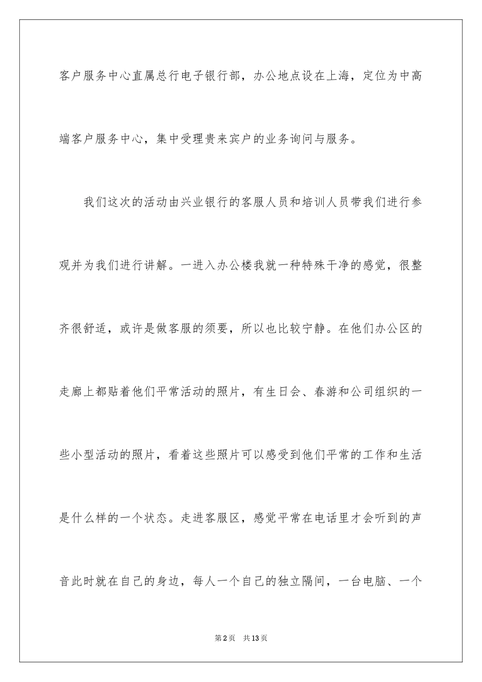 2024参观银行学习心得体会_第2页