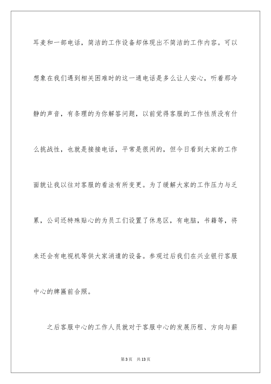 2024参观银行学习心得体会_第3页