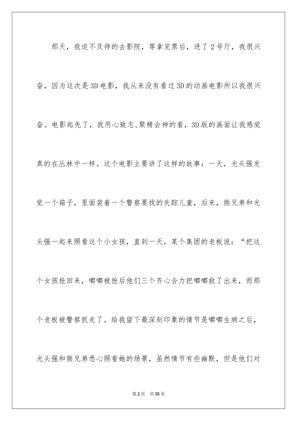 2024夺宝熊兵观后感_第2页