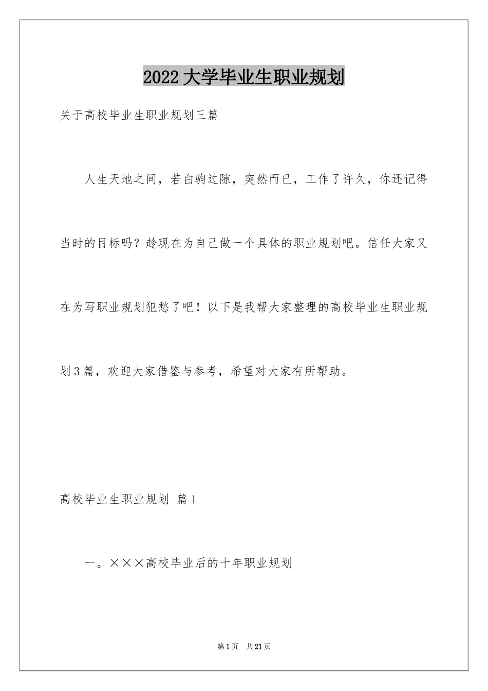 2024大学毕业生职业规划_16_第1页