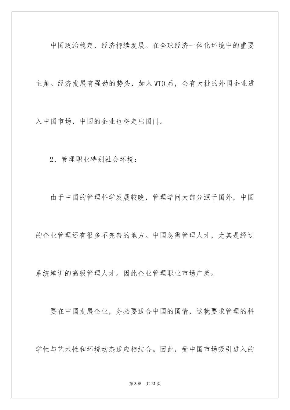 2024大学毕业生职业规划_16_第3页