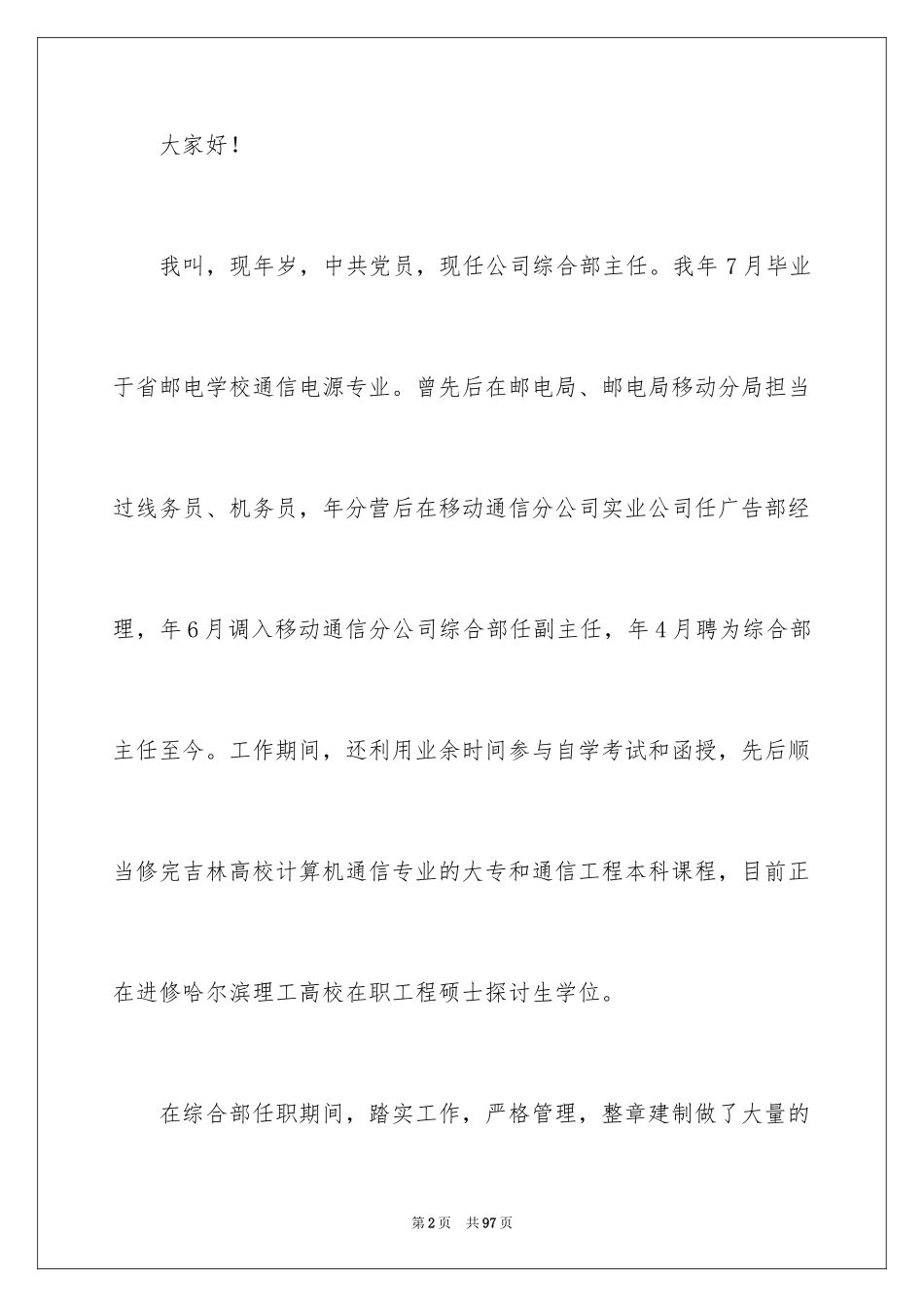 2024公司总经理演讲稿_2_第2页