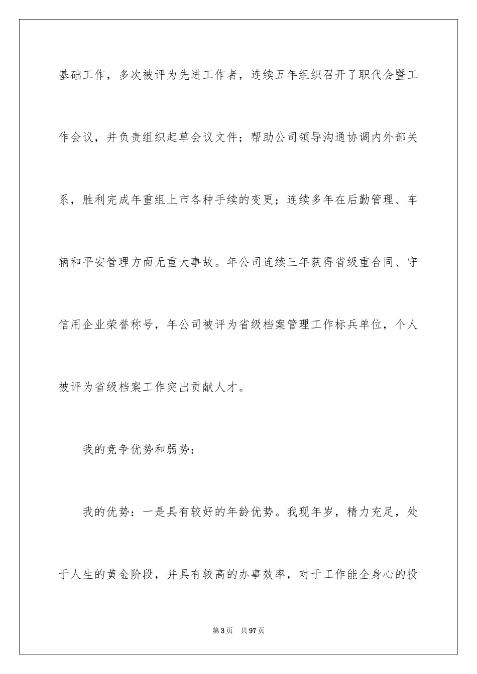 2024公司总经理演讲稿_2_第3页