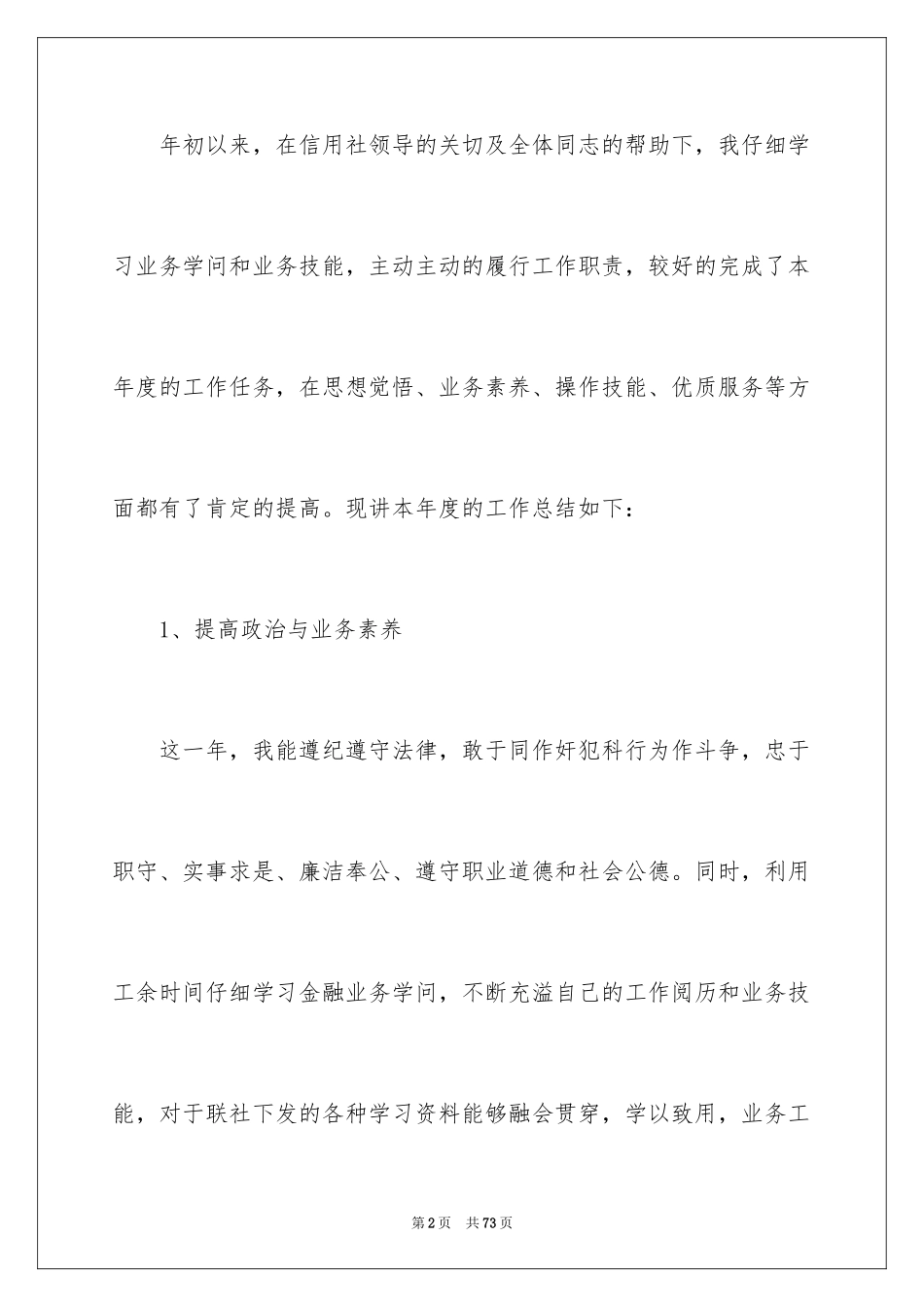 2024出纳员个人工作总结_第2页