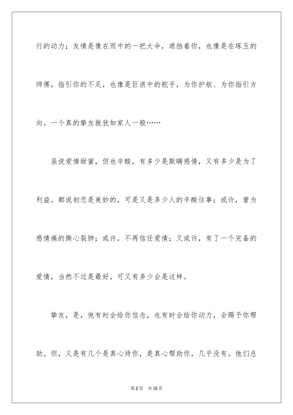 2024友情作文_72_第2页