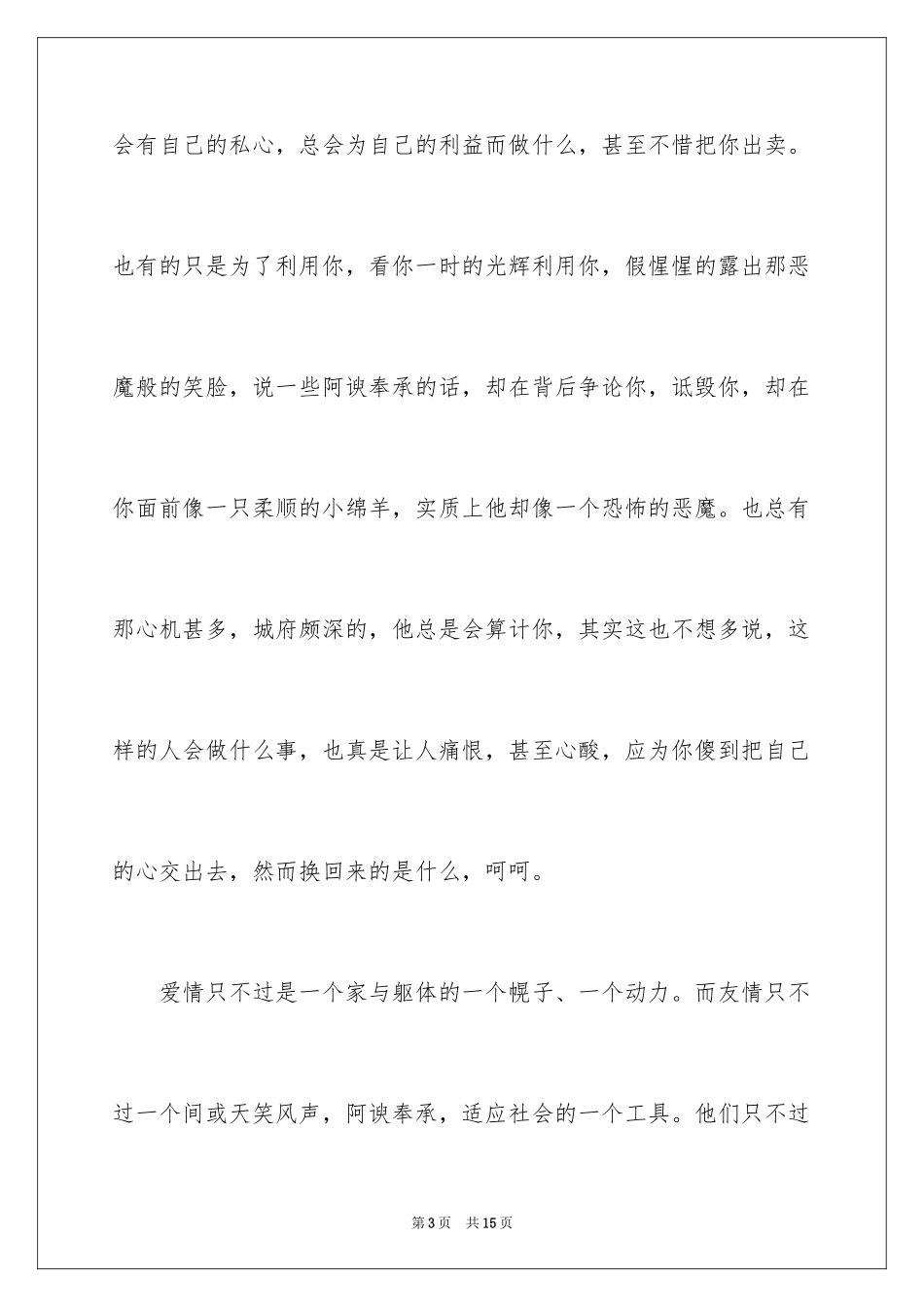 2024友情作文_72_第3页