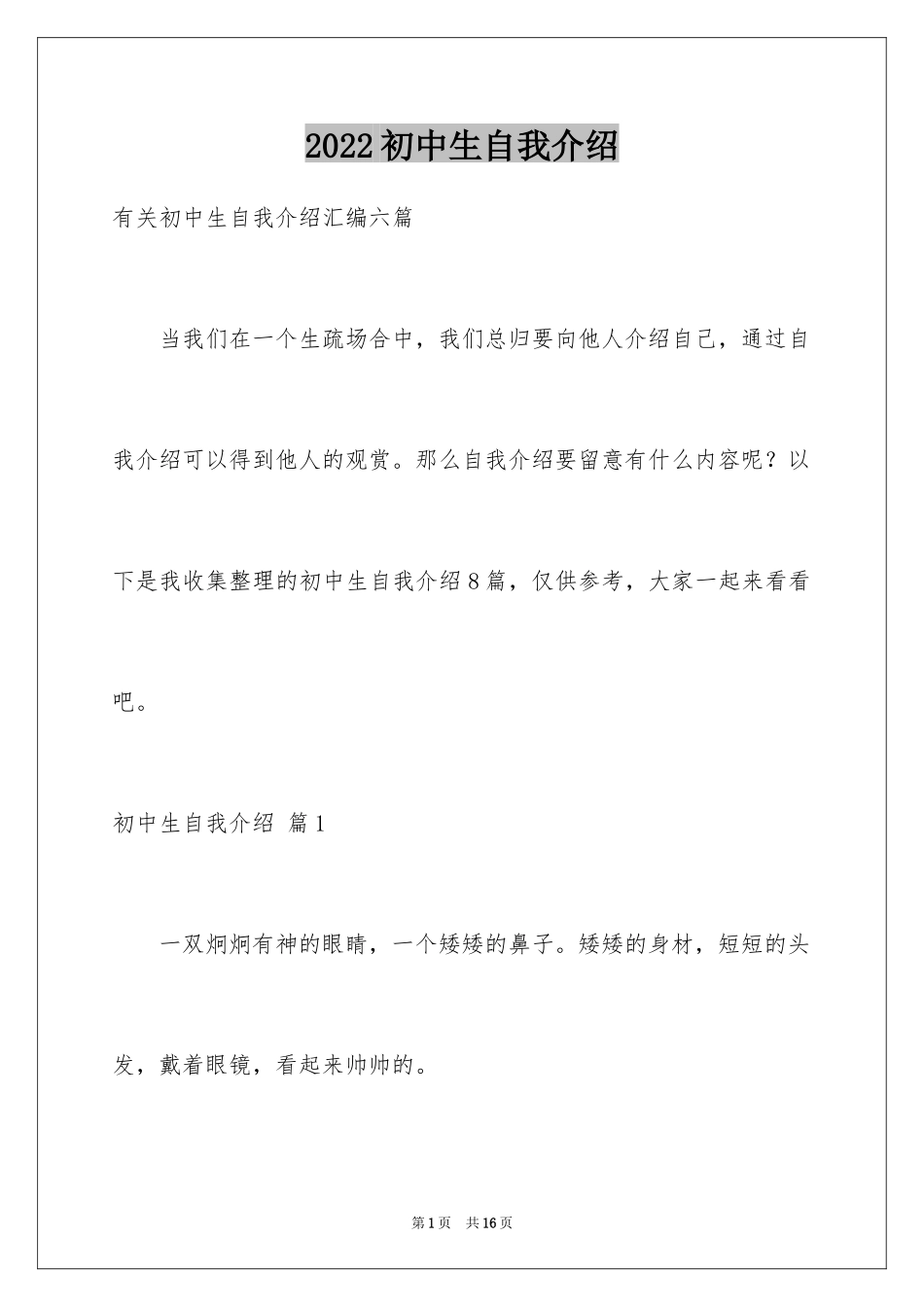 2024初中生自我介绍_130_第1页
