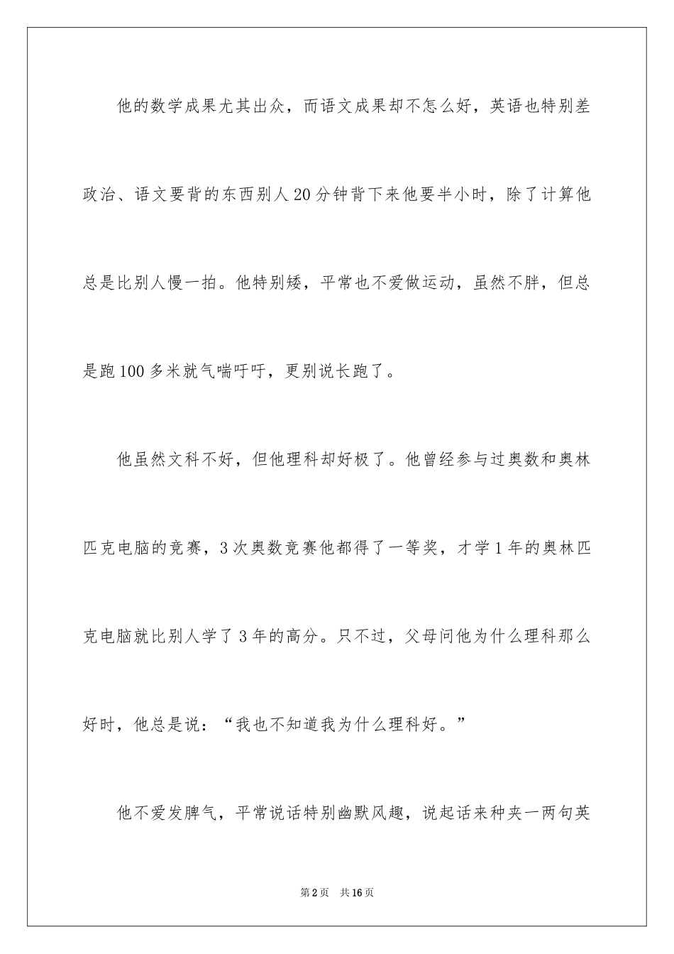 2024初中生自我介绍_130_第2页