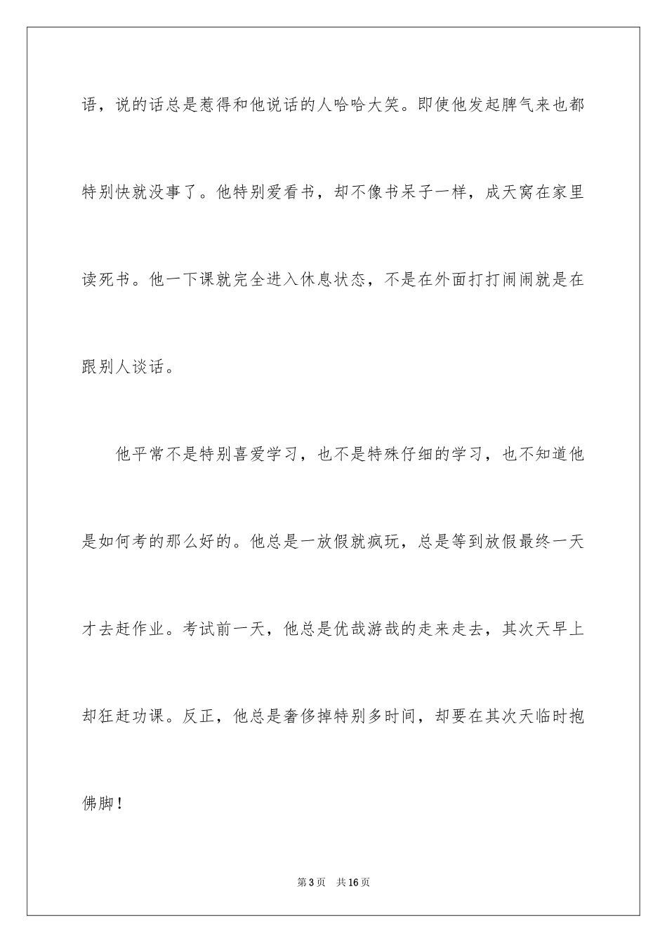 2024初中生自我介绍_130_第3页