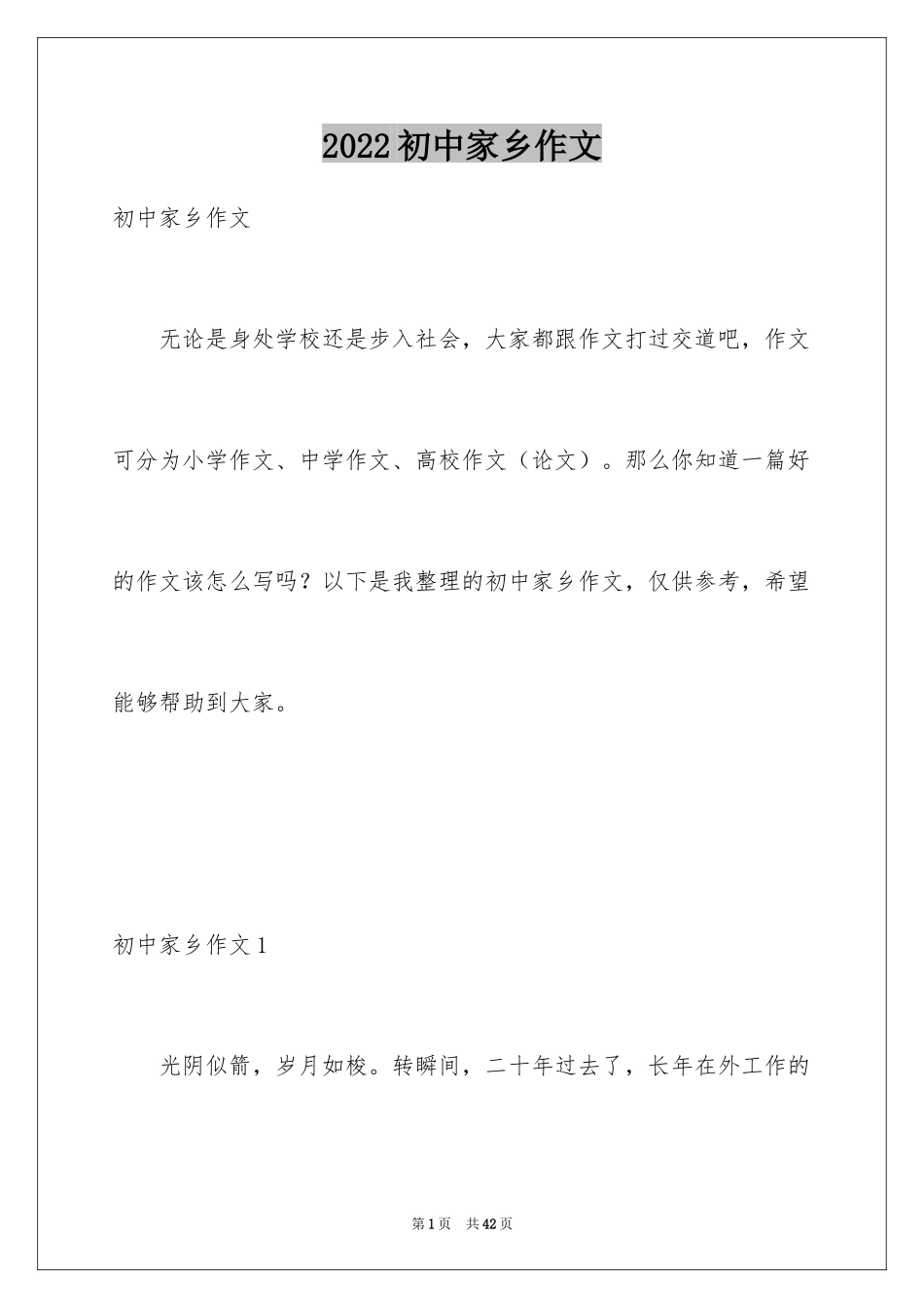 2024初中家乡作文_第1页