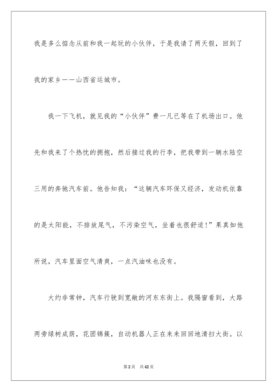 2024初中家乡作文_第2页