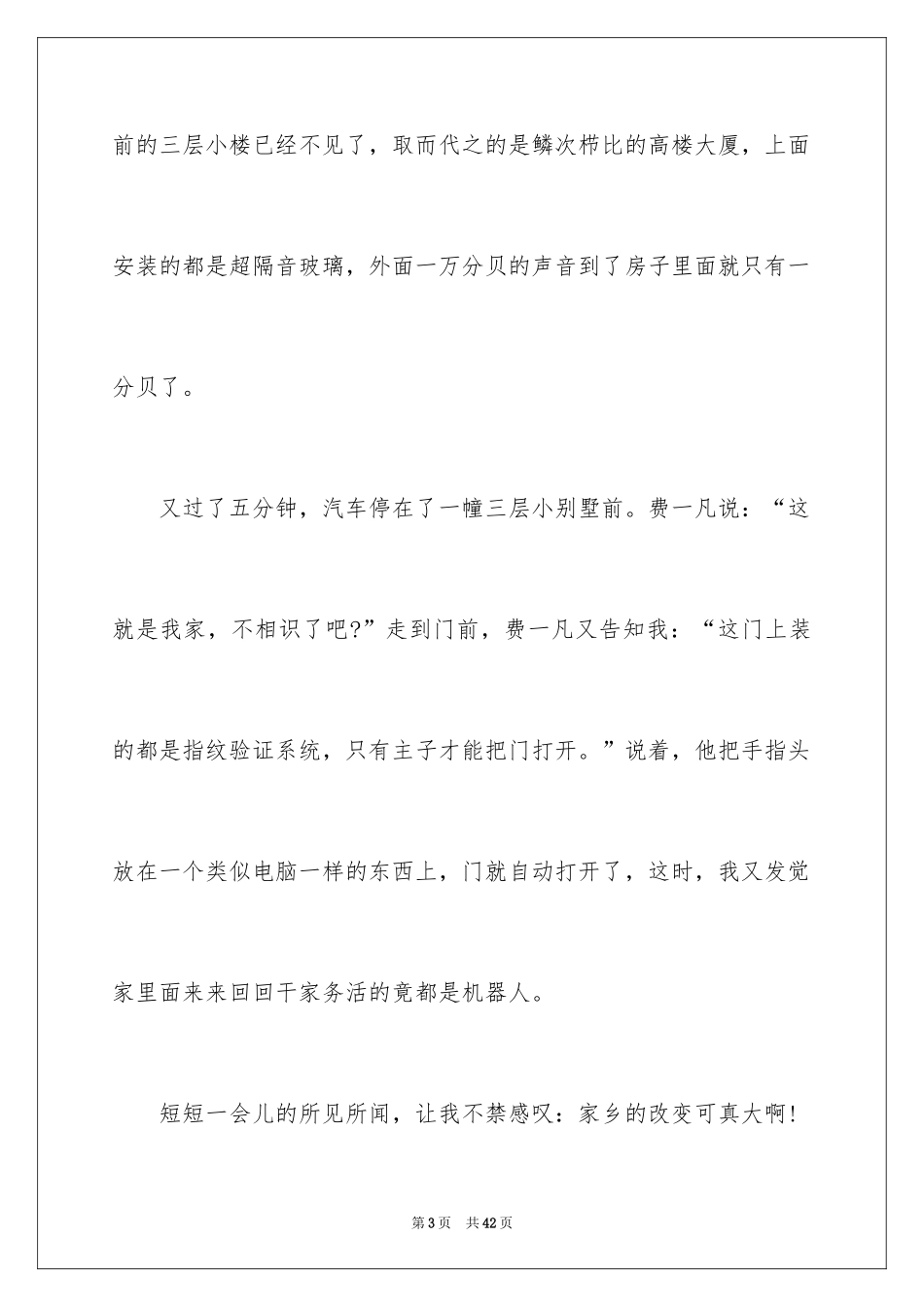 2024初中家乡作文_第3页