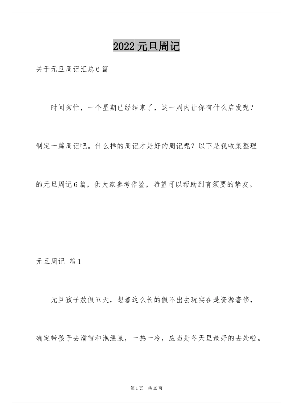 2024元旦周记_127_第1页