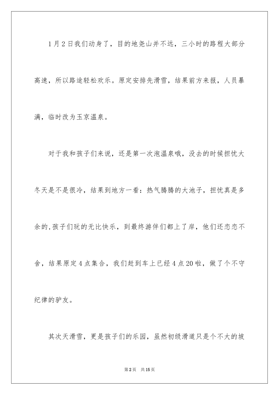 2024元旦周记_127_第2页