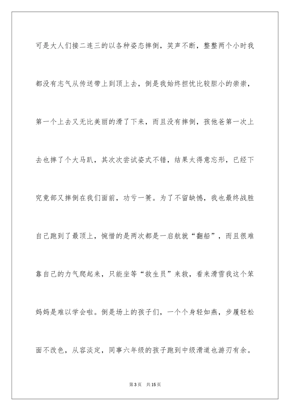 2024元旦周记_127_第3页