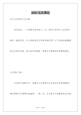 2024元旦周记_127