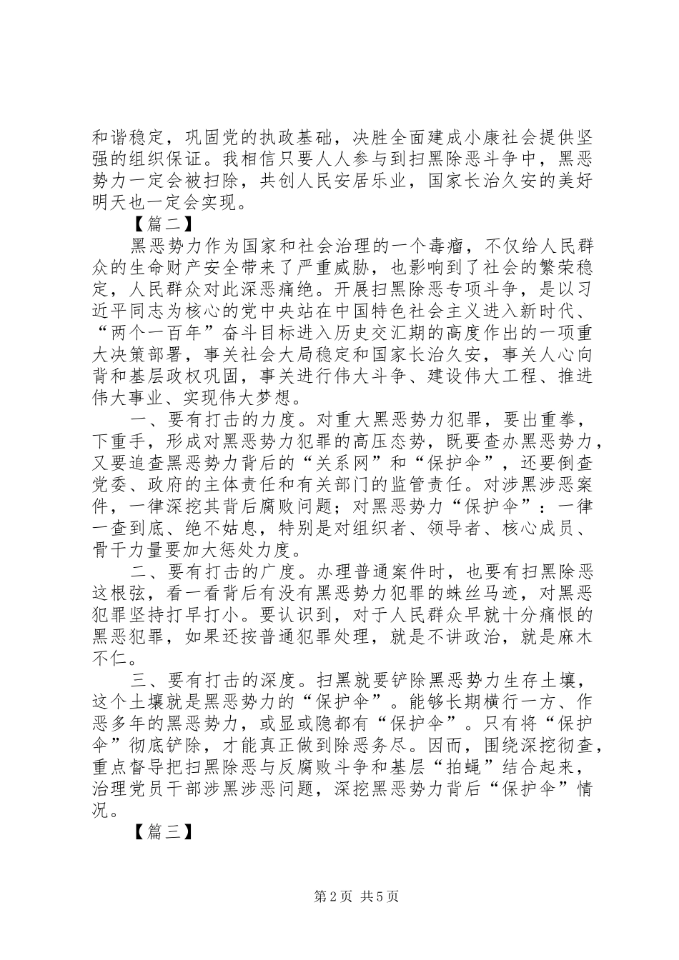 扫黑除恶心得体会5篇_第2页