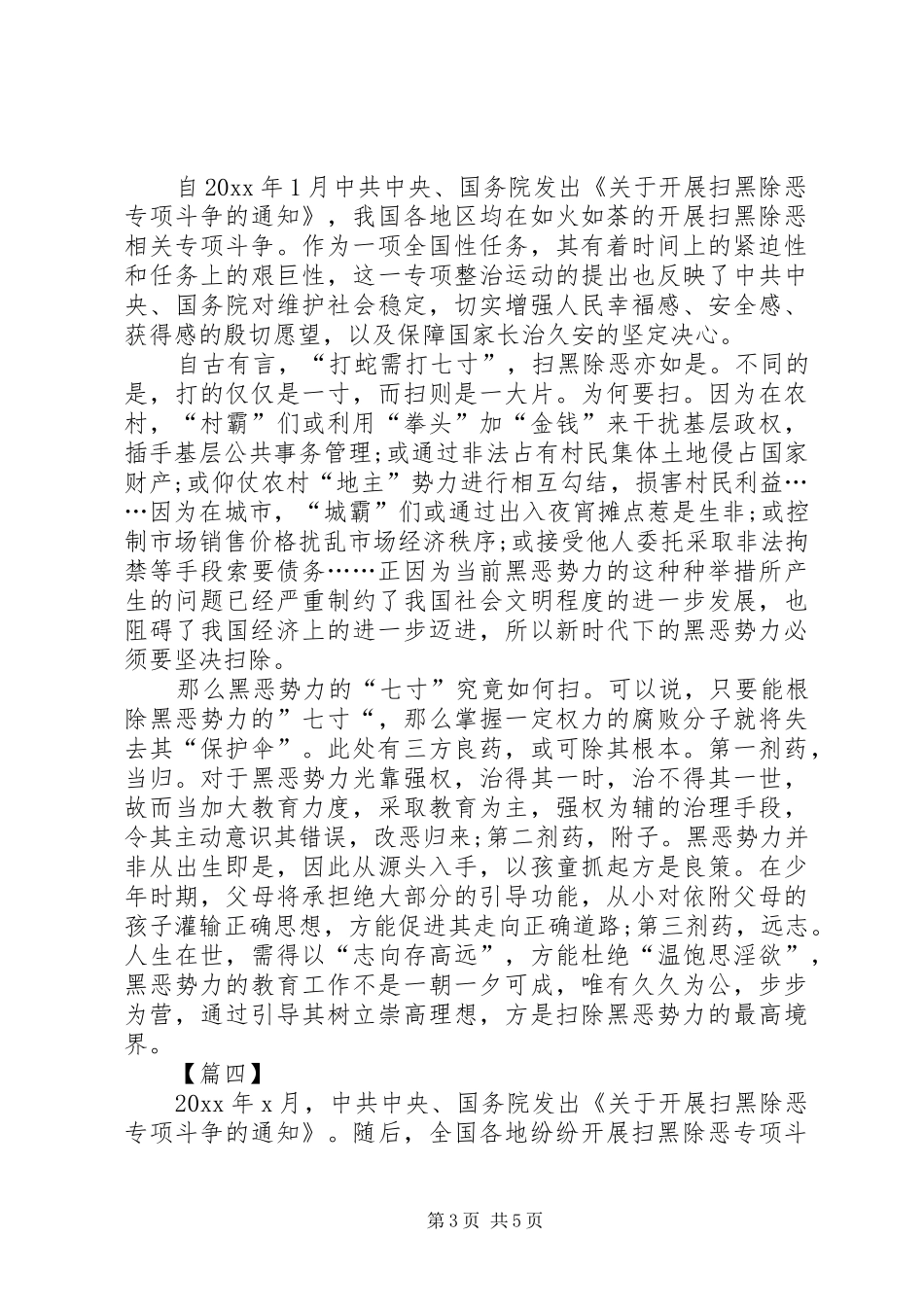 扫黑除恶心得体会5篇_第3页