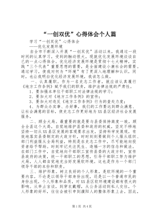 “一创双优”心得体会个人篇