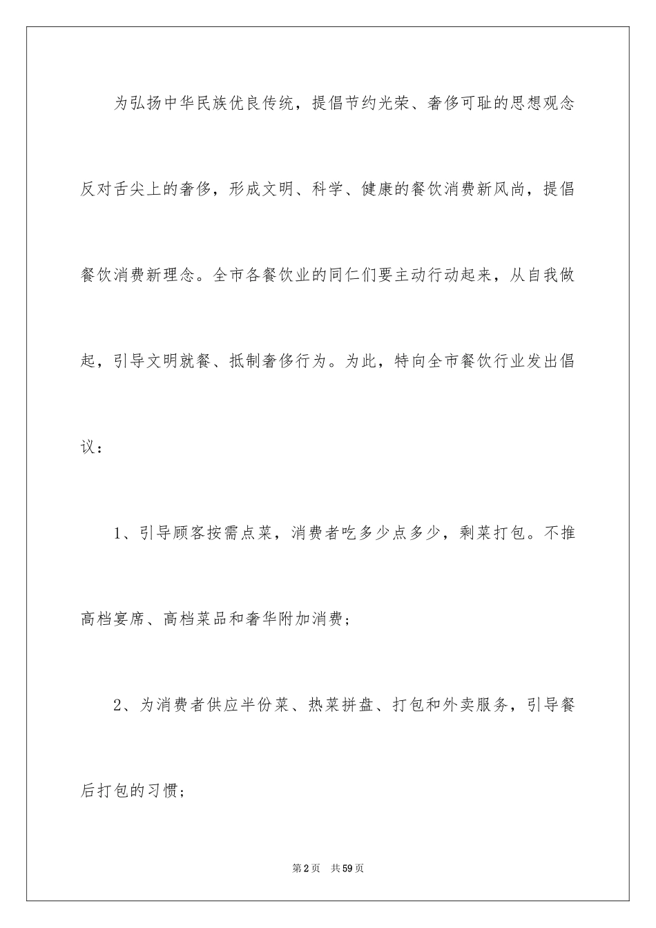 2024勤俭节约倡议书_2_第2页