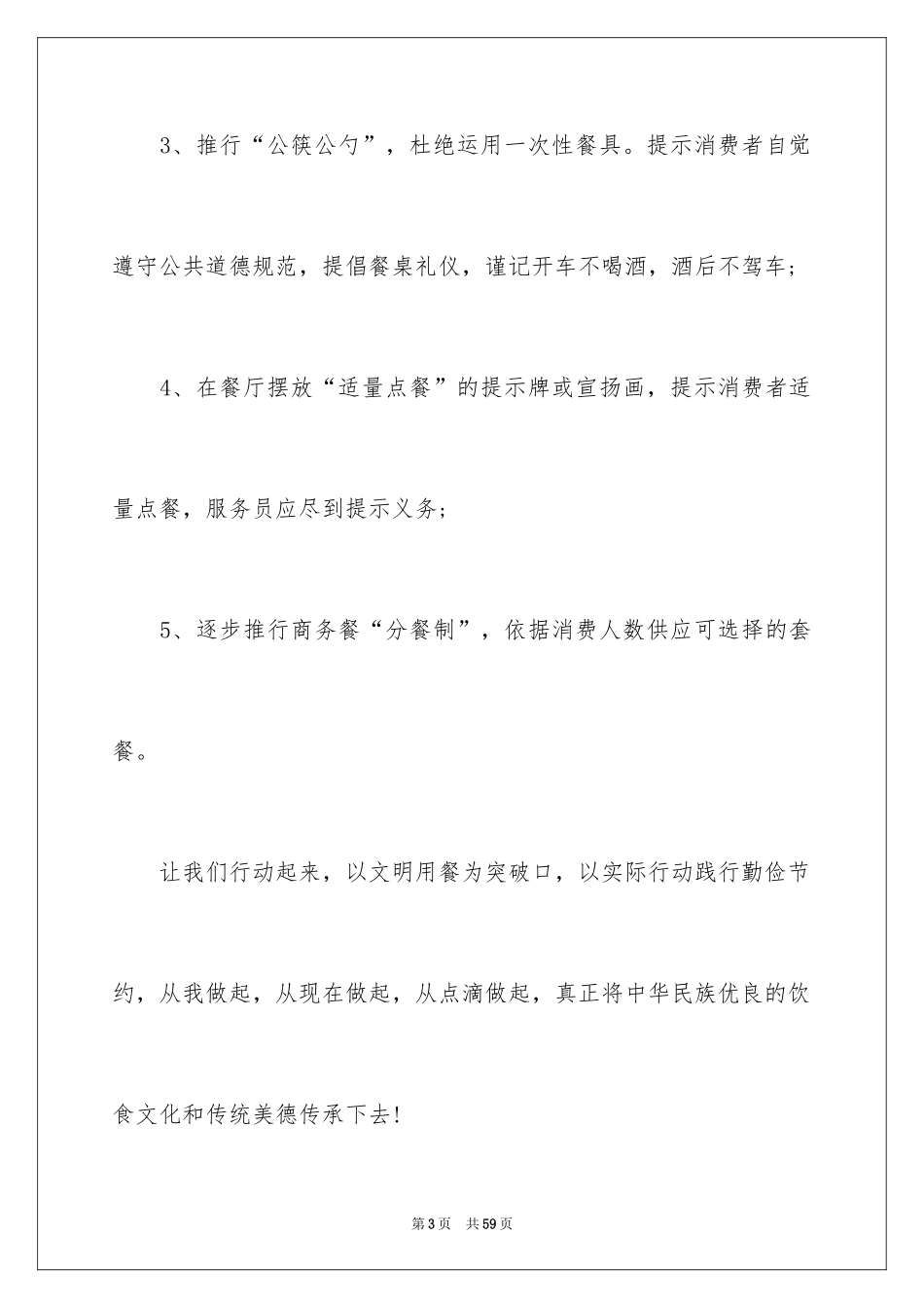 2024勤俭节约倡议书_2_第3页