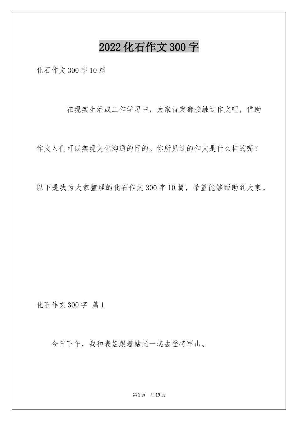 2024化石作文300字_第1页