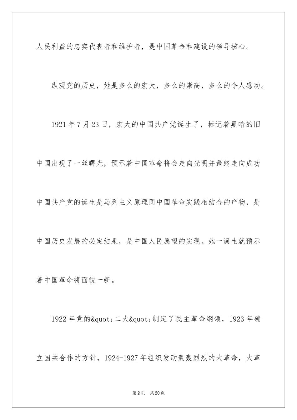 2024大学生入党志愿书_5_第2页