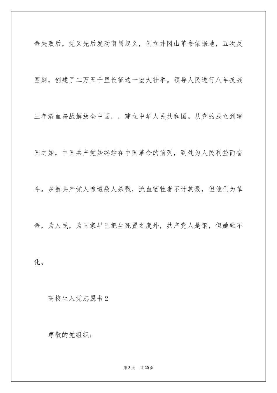 2024大学生入党志愿书_5_第3页