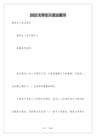 2024大学生入党志愿书_5