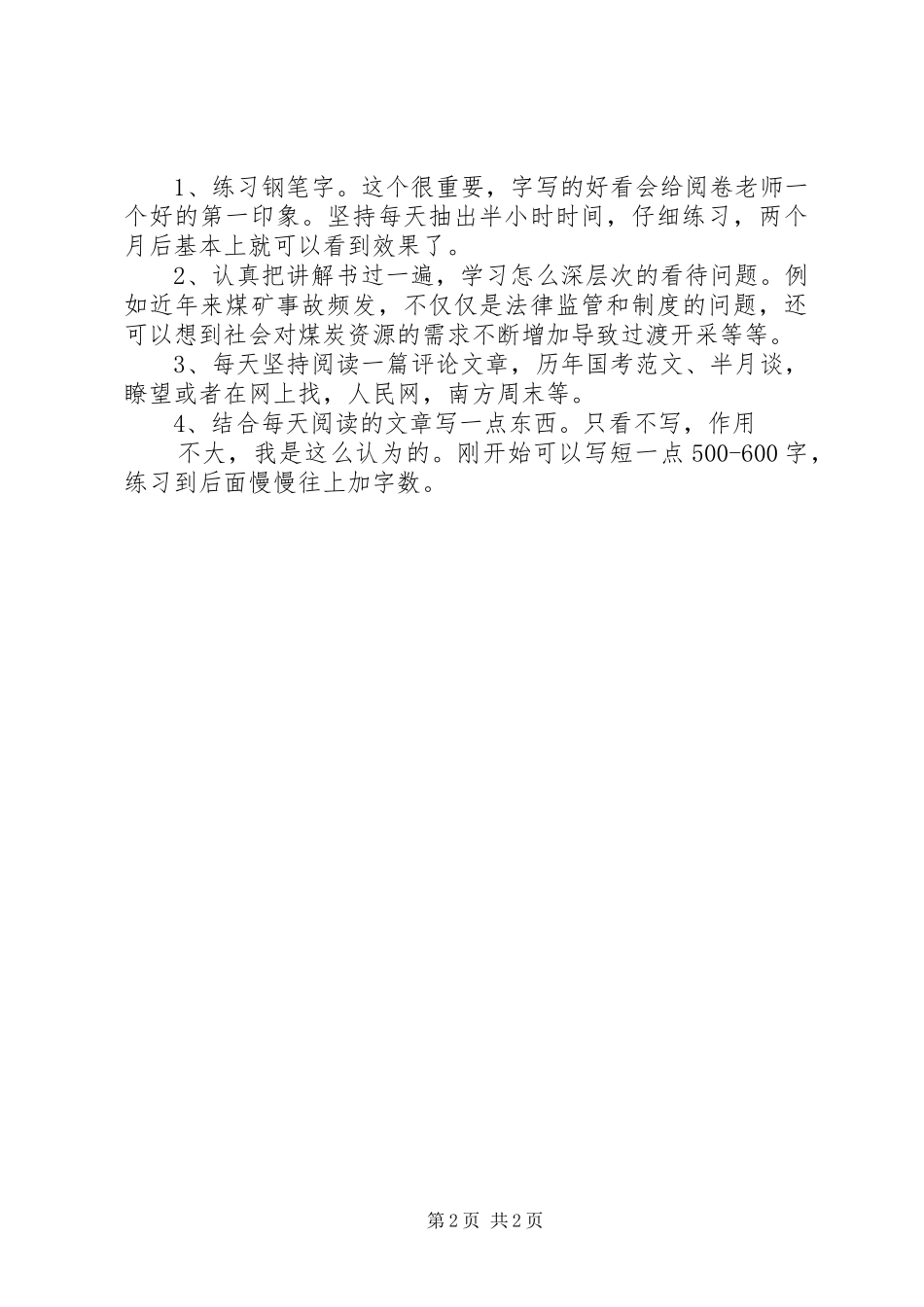 国家公务员考试心得5篇_第2页