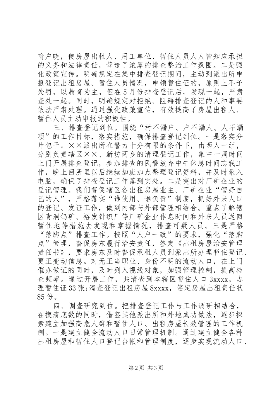 派出所三基工作心得体会_第2页