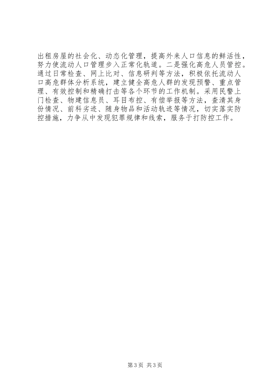 派出所三基工作心得体会_第3页