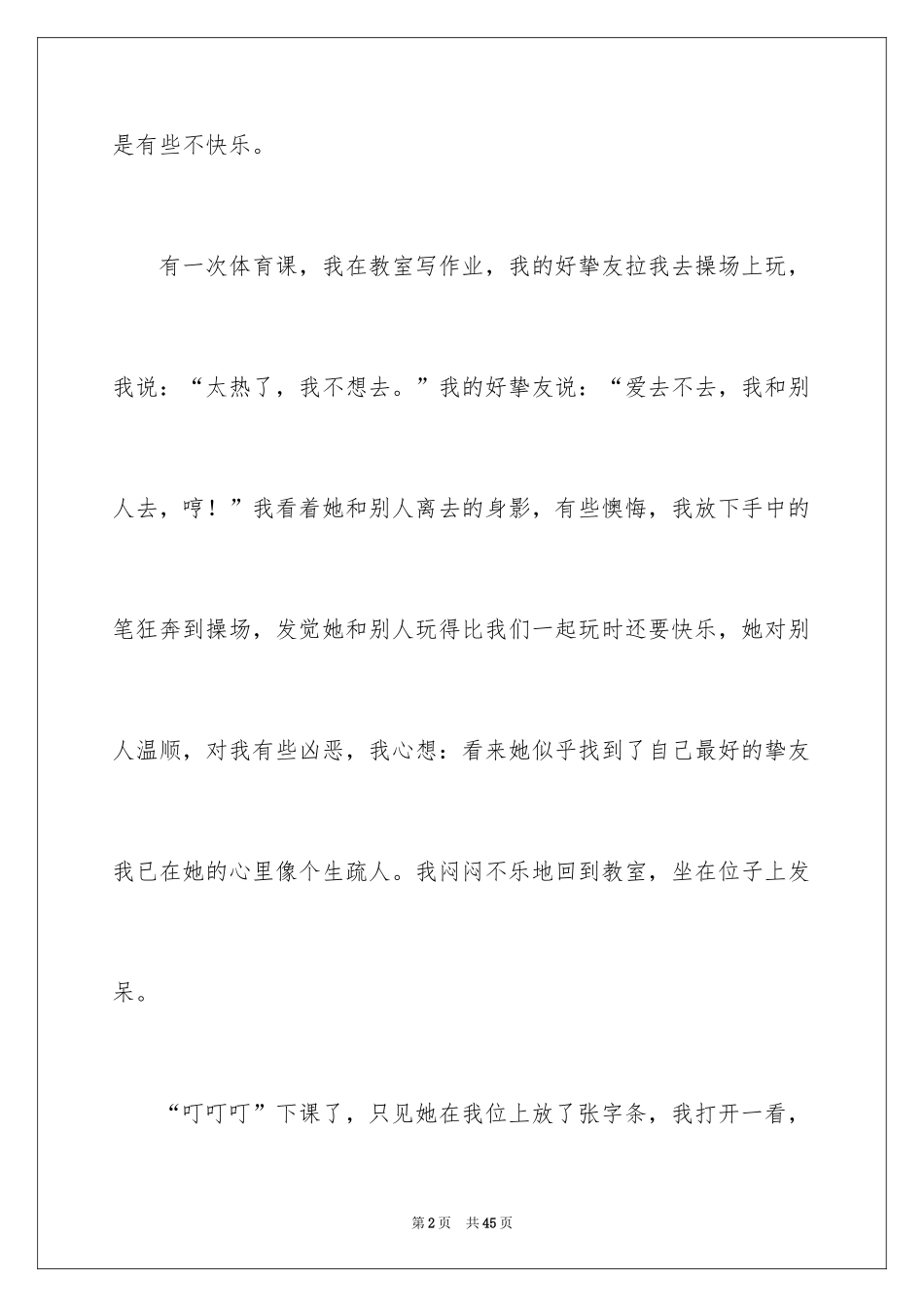 2024后悔的一件事作文_10_第2页