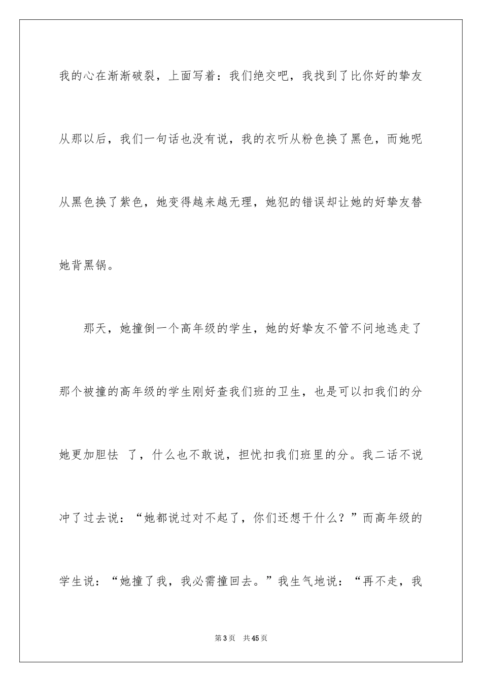 2024后悔的一件事作文_10_第3页