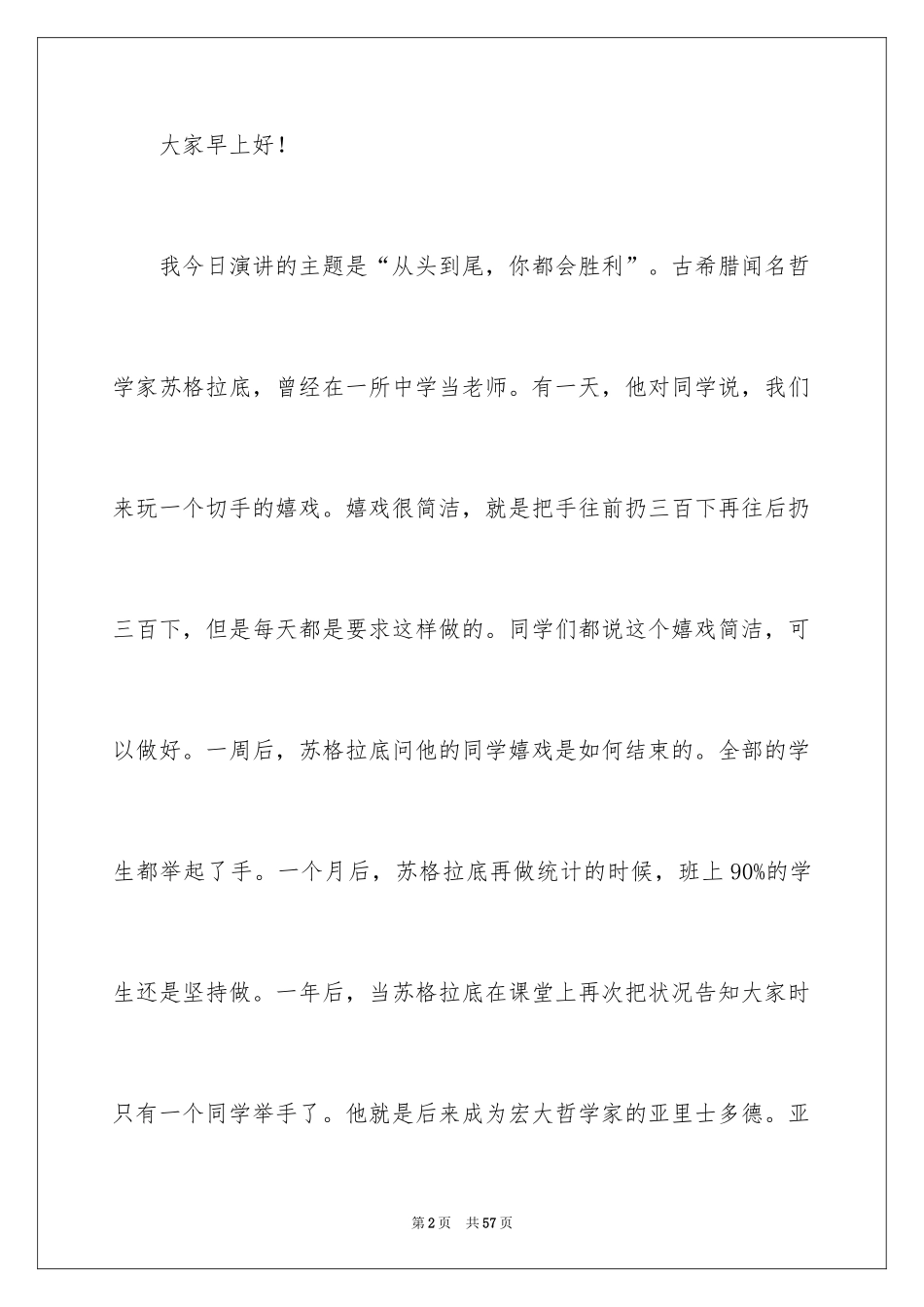 2024大学生课前演讲稿_2_第2页