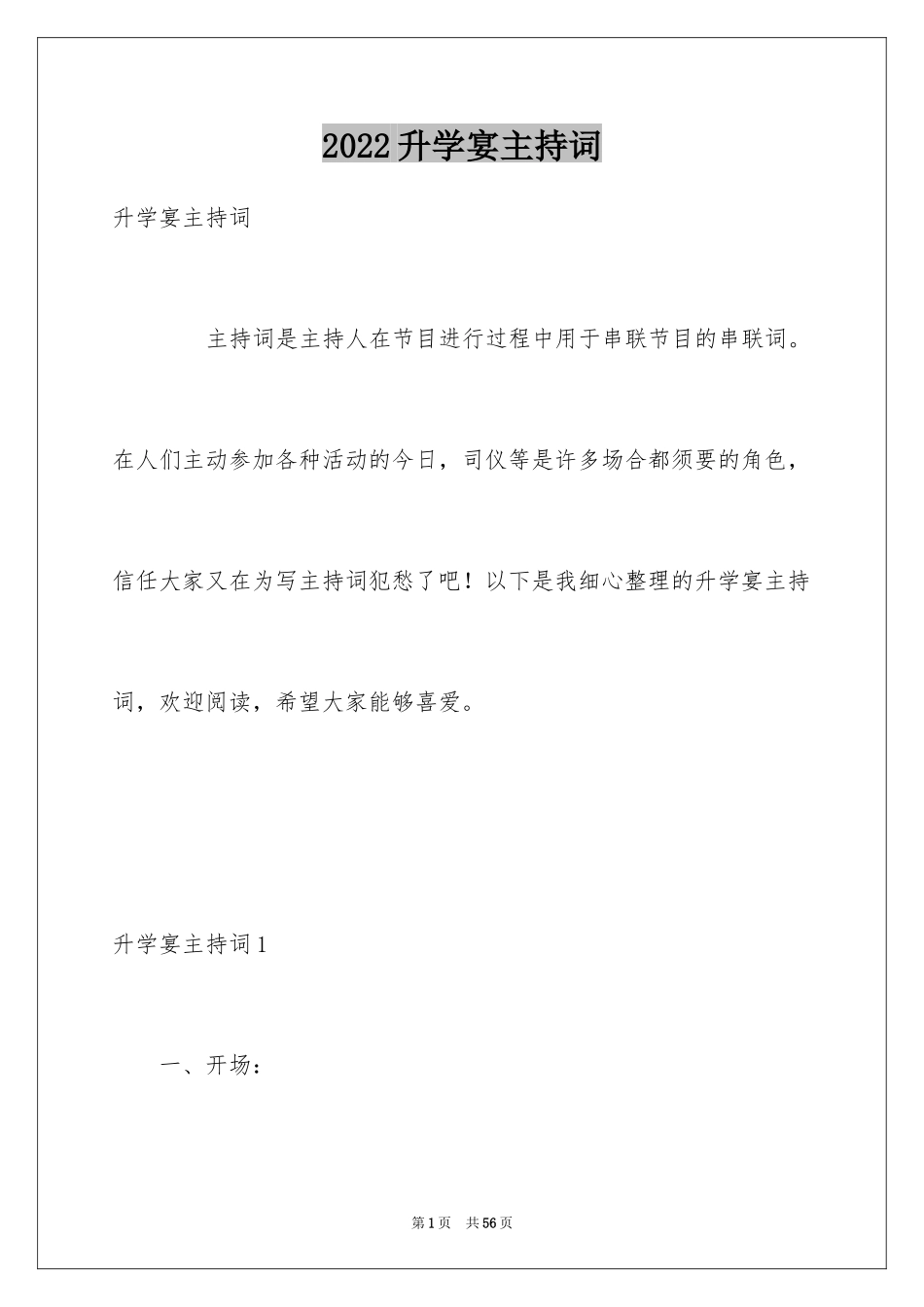 2024升学宴主持词_51_第1页