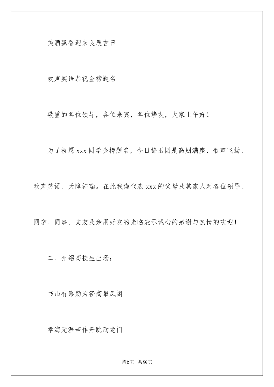 2024升学宴主持词_51_第2页