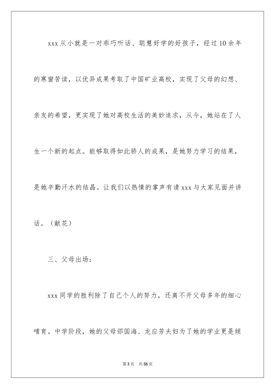 2024升学宴主持词_51_第3页