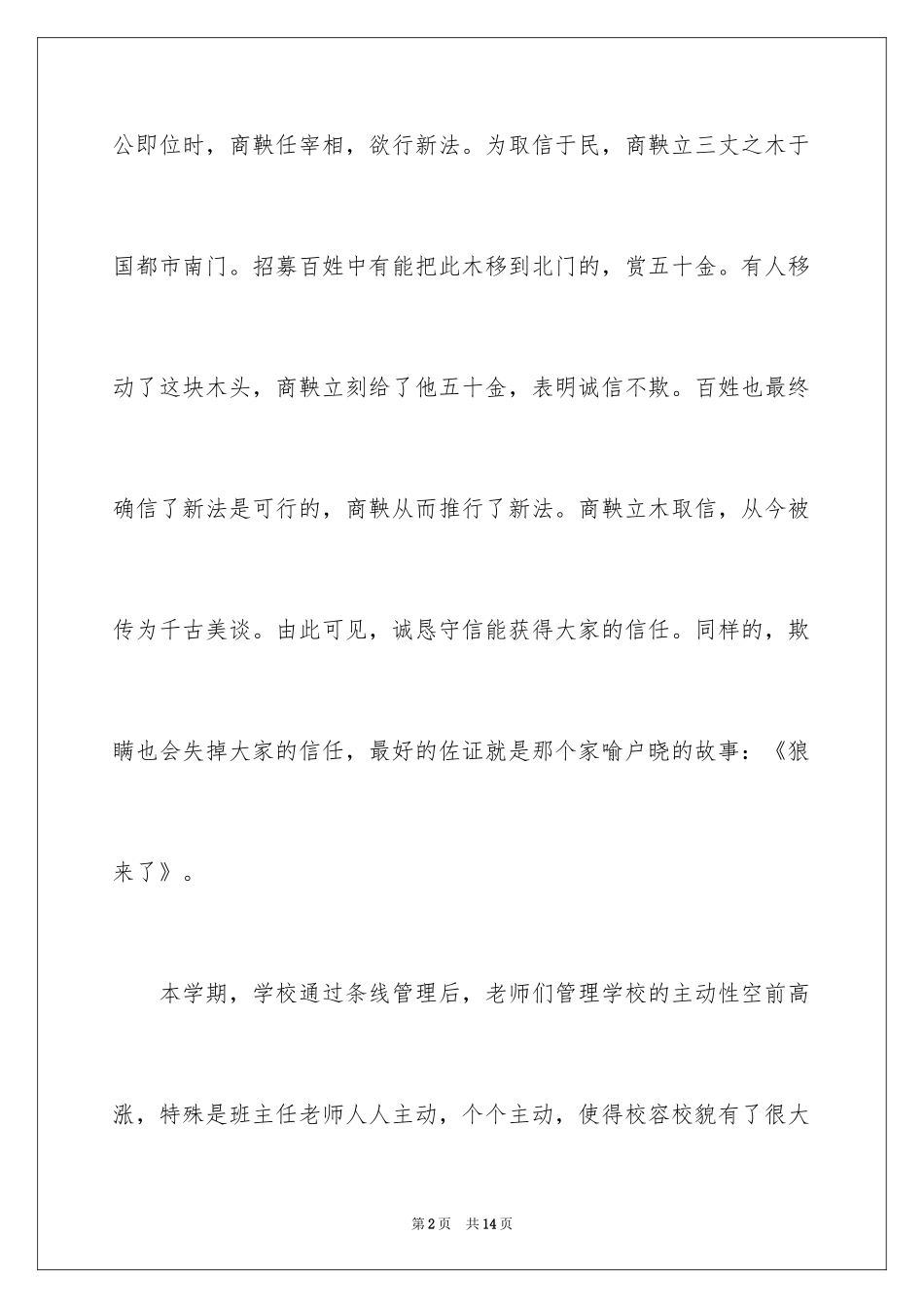 2024升旗演讲稿_20_第2页