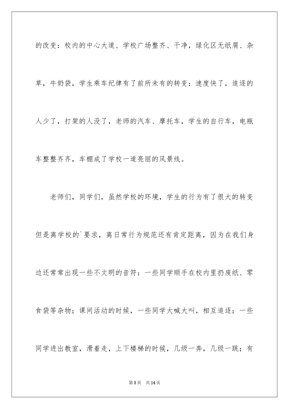 2024升旗演讲稿_20_第3页