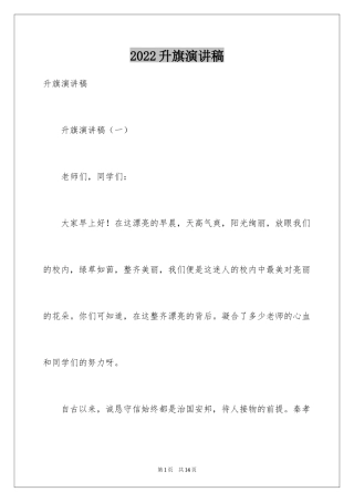 2024升旗演讲稿_20